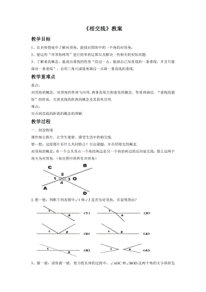 10.1相交线-教案-2020-2021学年沪科版数学七年级下册(1).doc