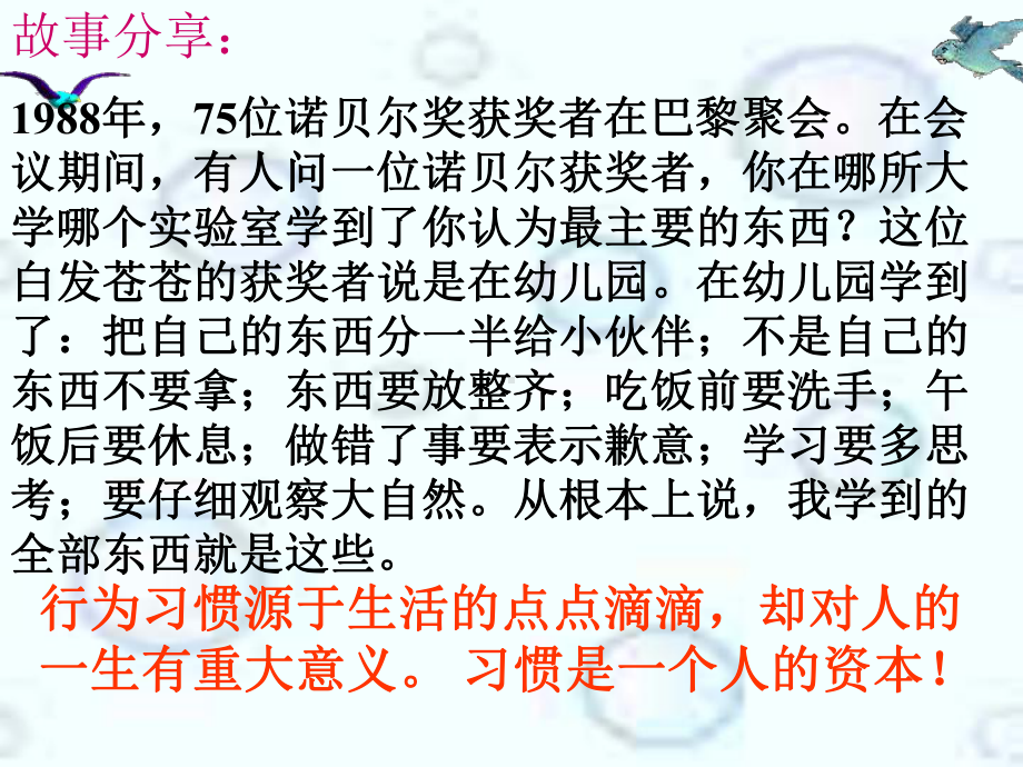 初中行为习惯养成教育主题班会中学生日常行为规范主题班会ppt课件.ppt_第2页