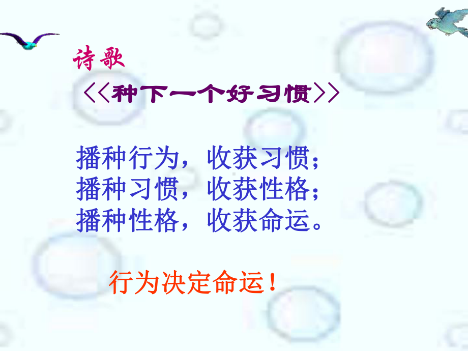 初中行为习惯养成教育主题班会中学生日常行为规范主题班会ppt课件.ppt_第3页