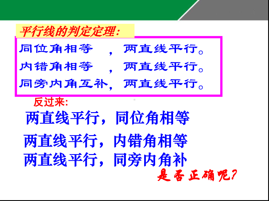 10.3《平行线的性质》课件-2020-2021学年沪科版七年级下册数学(1).ppt_第3页