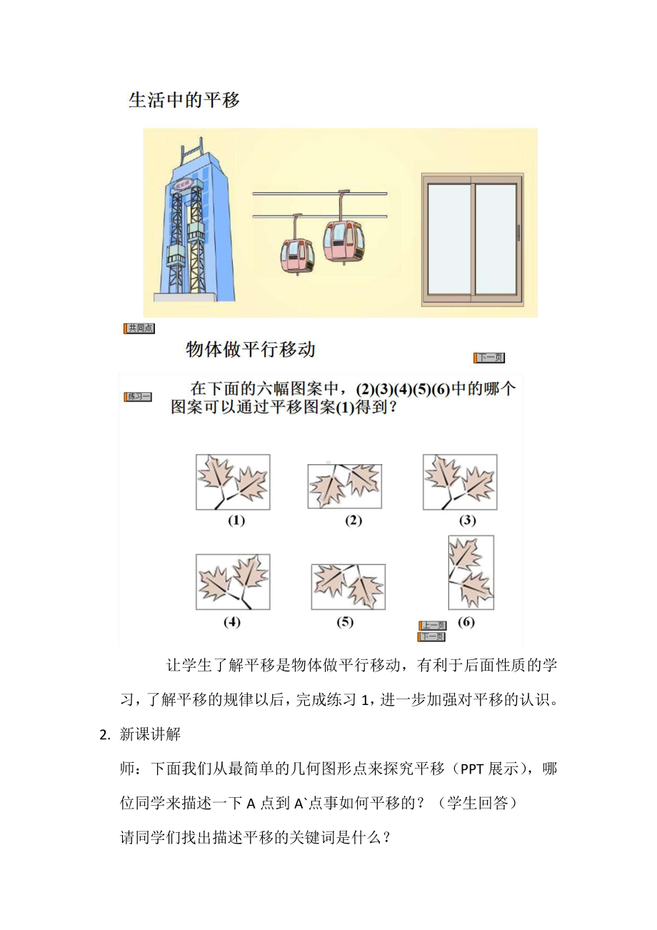 10.4 平移-教案-2020-2021学年沪科版数学七年级下册(1).doc_第2页