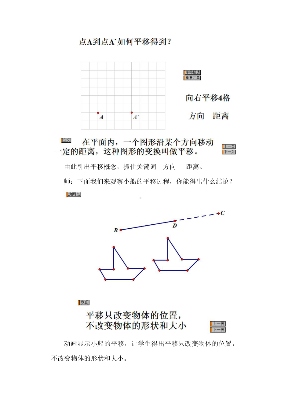 10.4 平移-教案-2020-2021学年沪科版数学七年级下册(1).doc_第3页