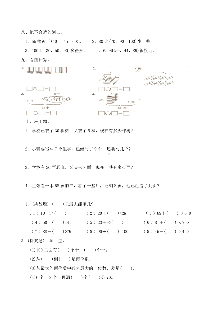 人教版一年级下学期数学第4单元试卷《100以内数的认识》试题.doc_第2页