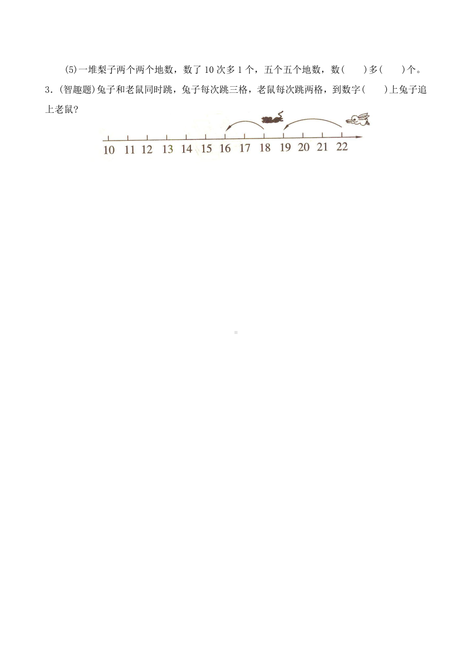 人教版一年级下学期数学第4单元试卷《100以内数的认识》试题.doc_第3页