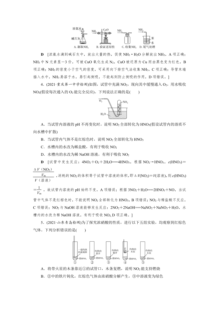 （2022高中化学一轮优化指导）训练21.doc_第2页