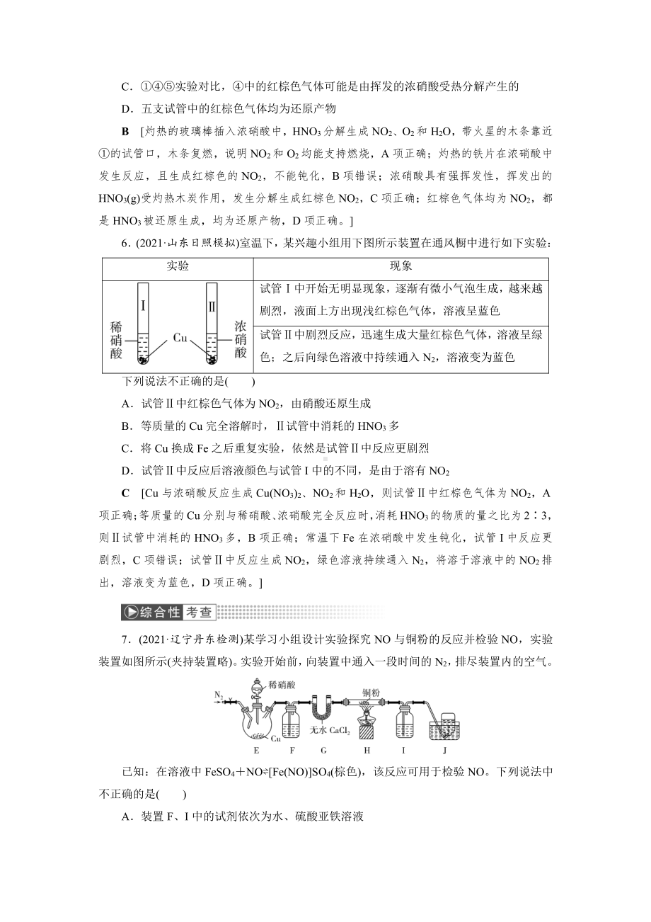 （2022高中化学一轮优化指导）训练21.doc_第3页