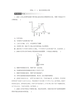 （2022高中化学一轮优化指导）训练21.doc