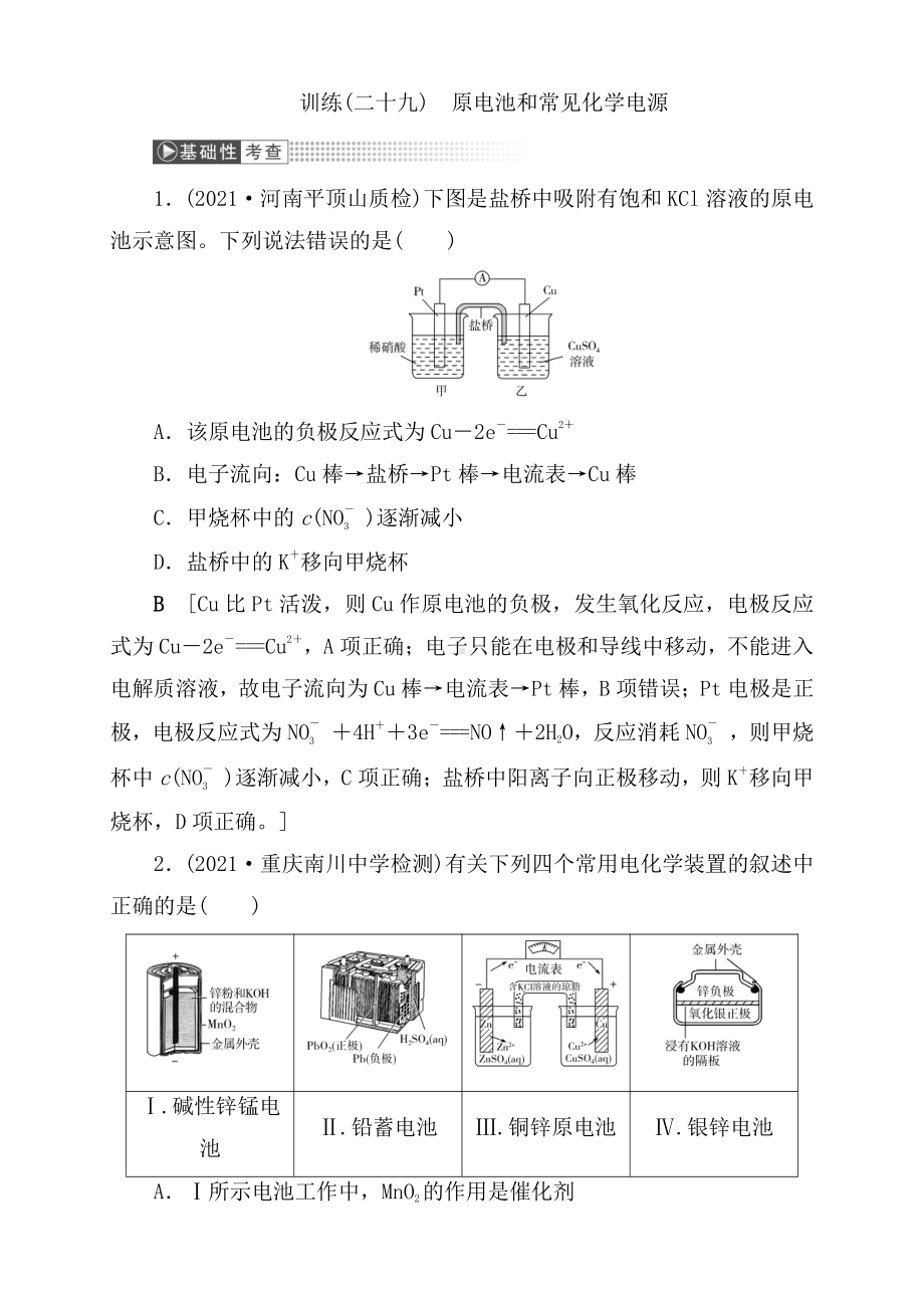 （2022高中化学一轮优化指导）训练29.doc_第1页