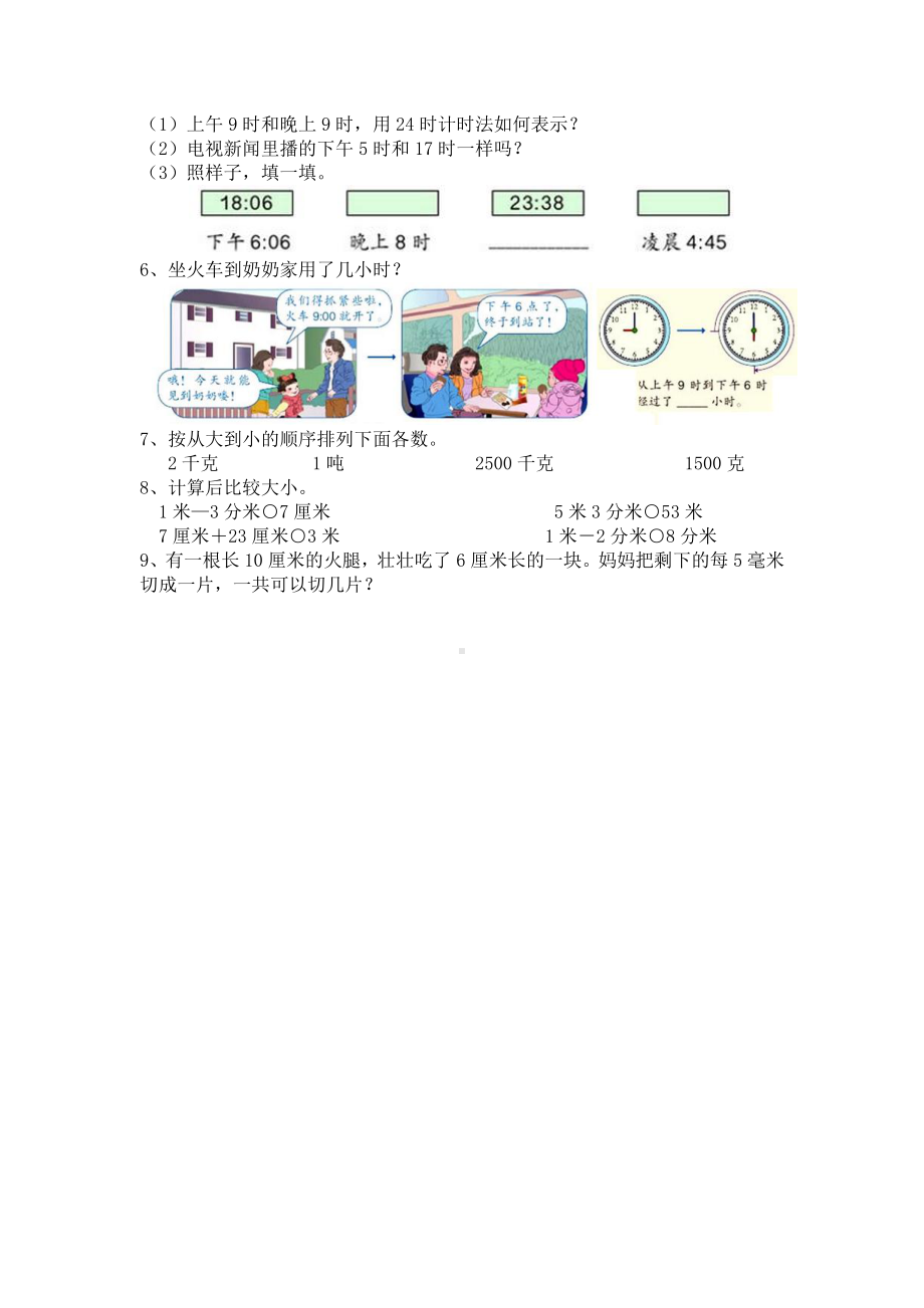 人教版数学三年级上册-10总复习-随堂测试习题01.docx_第2页