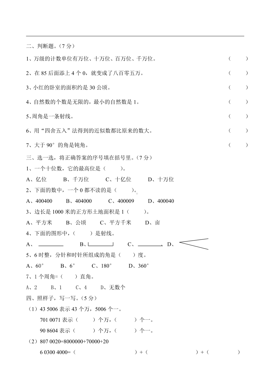 数学四年级上册期中检测试卷2.doc_第2页