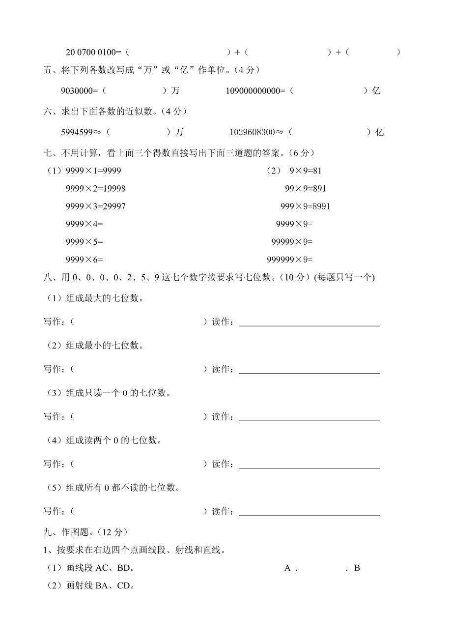 数学四年级上册期中检测试卷2.doc_第3页