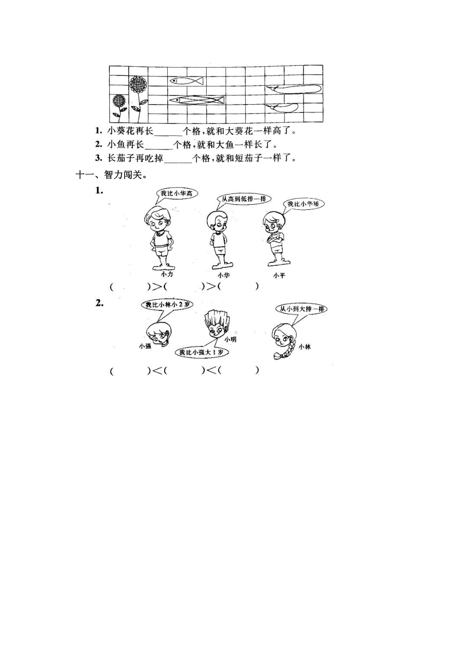 人教版数学一年级上册-09总复习-单元试卷02.doc_第3页