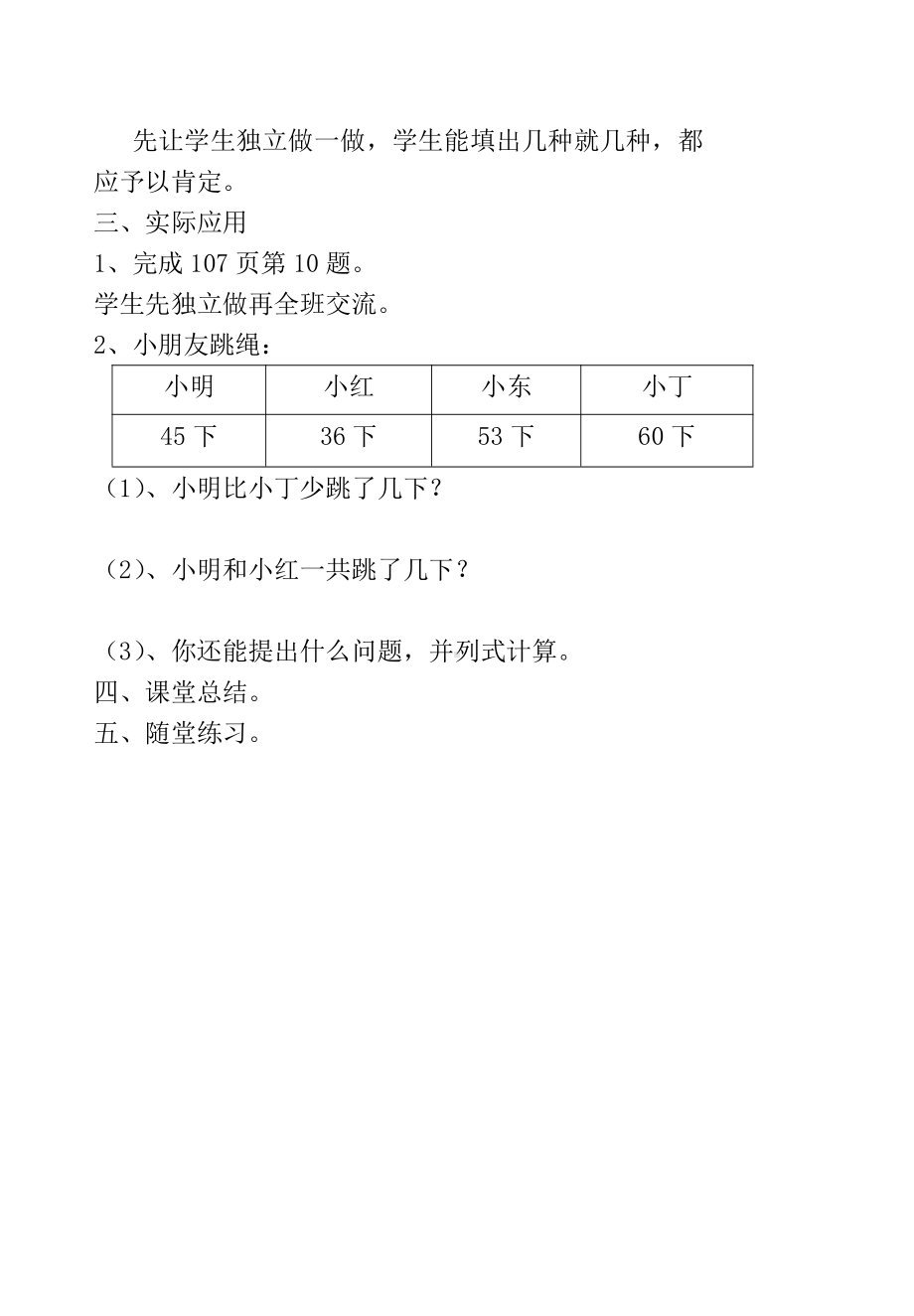 人教版数学二年级上册-09总复习-教案09.doc_第2页