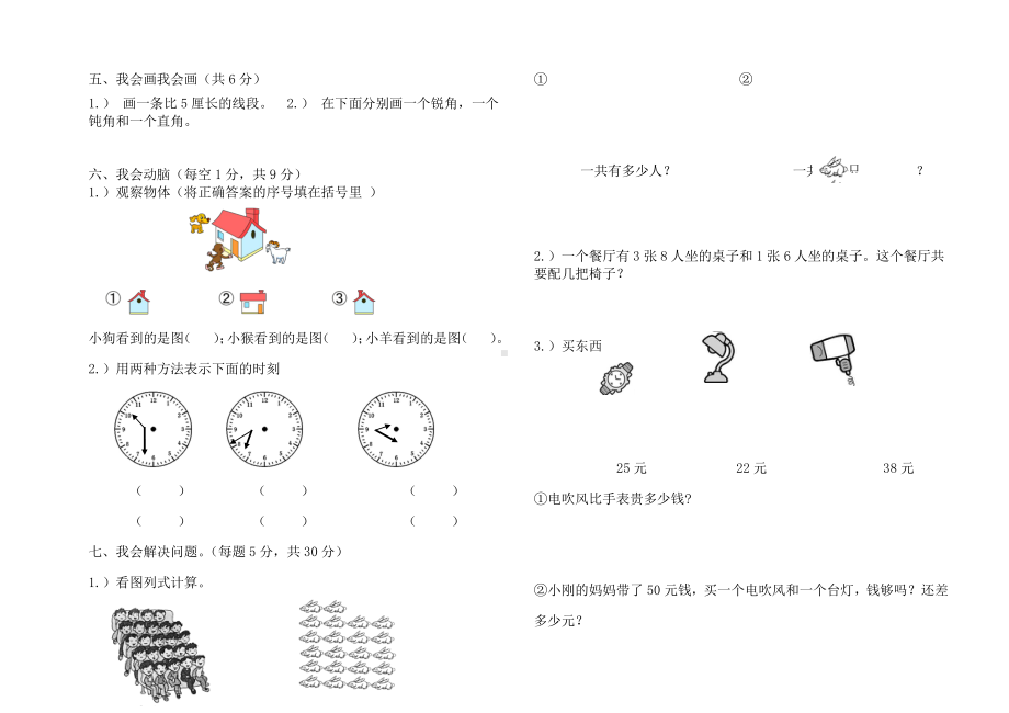 人教版数学二年级上册-09总复习-期末试卷02.doc_第2页