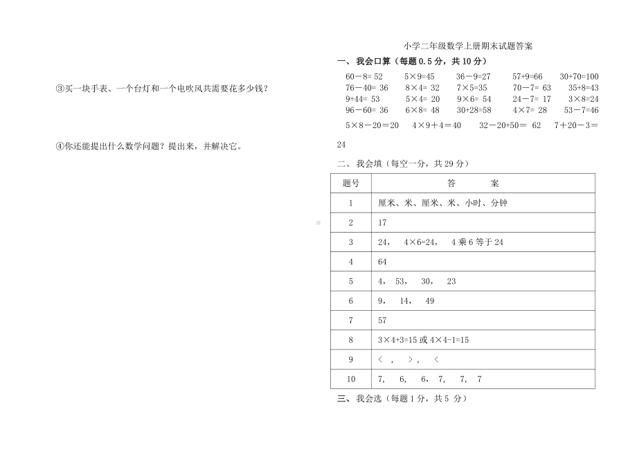 人教版数学二年级上册-09总复习-期末试卷02.doc_第3页