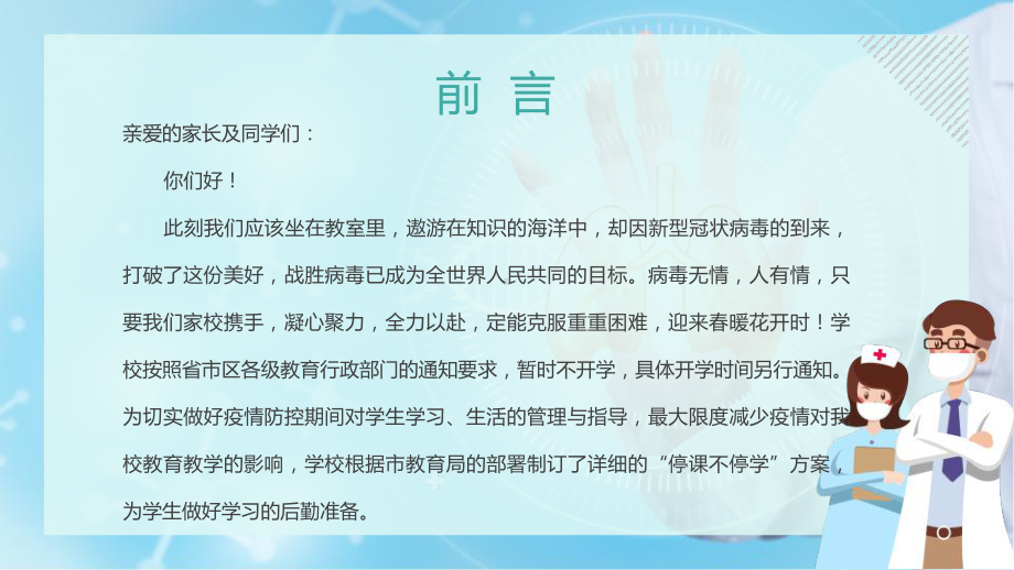 初中众志成城抗击疫情主题班会家校联合共抗疫情 主题班会ppt课件.pptx_第2页