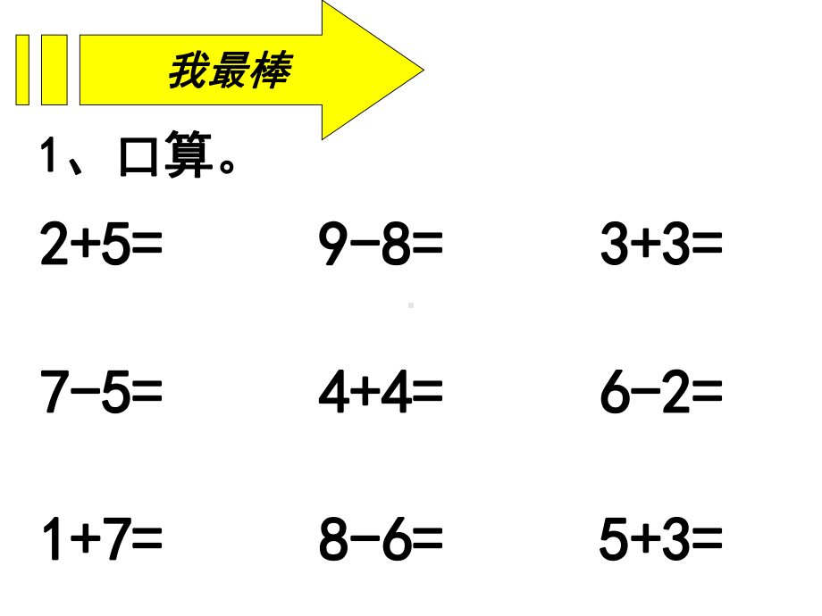 北师大版数学一年级上册-09七 加与减（二）-022 搭积木（20以内的不进位加法和不退位减法）-课件05.ppt_第2页