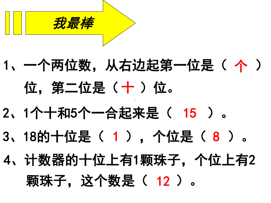 北师大版数学一年级上册-09七 加与减（二）-022 搭积木（20以内的不进位加法和不退位减法）-课件05.ppt_第3页