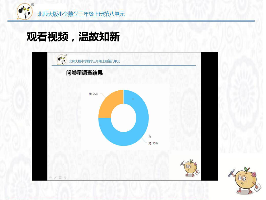 北师大版数学三年级上册-09八 认识小数-05能通过吗-课件02.pptx_第3页