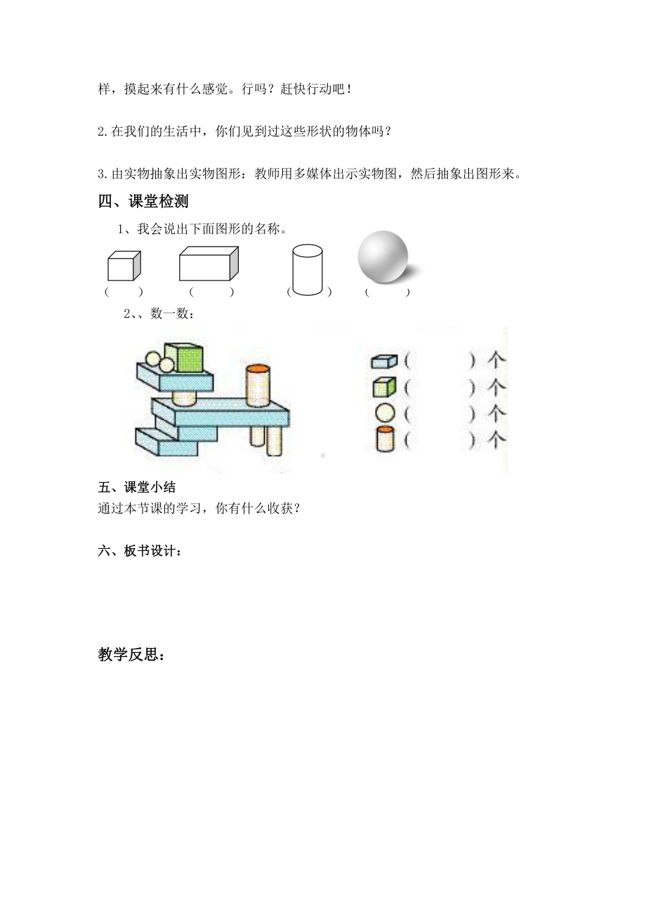 人教版数学一年级上册-04认识图形-教案02.doc_第3页