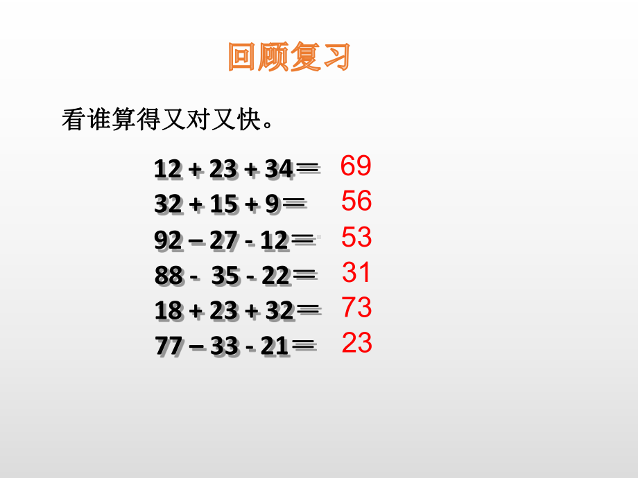 北师大版数学二年级上册-01一 加与减-03星星合唱队-课件02.pptx_第3页