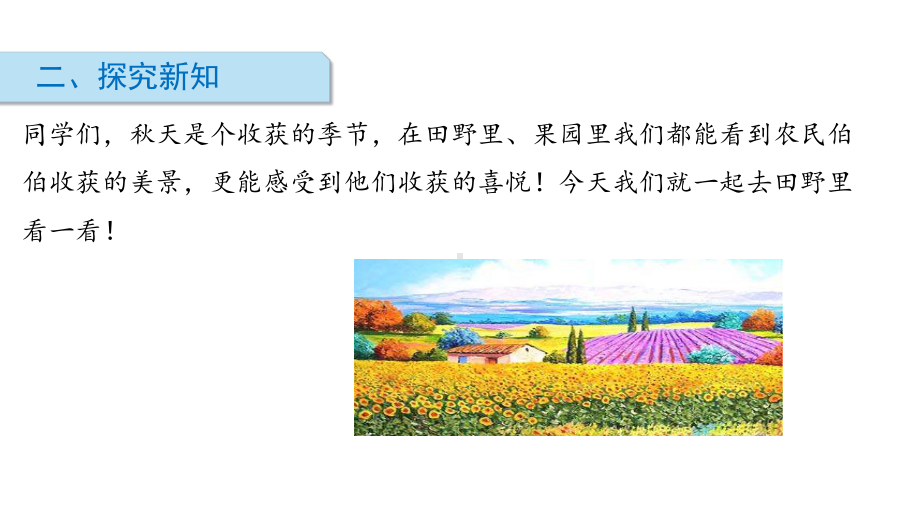 北师大版数学三年级上册-04四 乘与除-033 丰收了-课件02.ppt_第3页