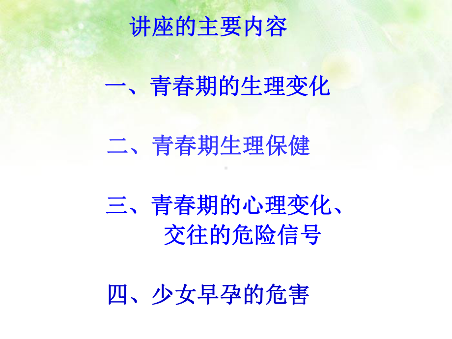 初中青春期成长与性教育主题班会初一女生青春期教育ppt课件.pptx_第2页