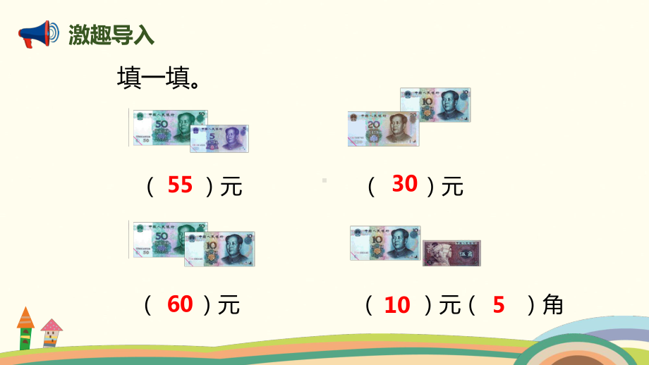 北师大版数学二年级上册-02二 购物-03小小商店-课件06.pptx_第2页