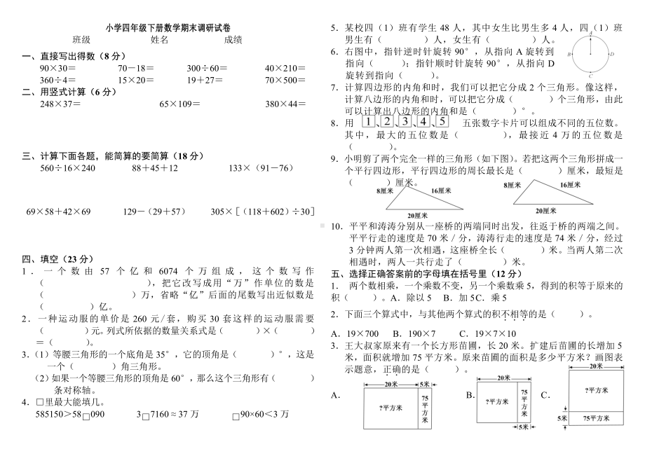 无锡市小学期末调研四年级数学下册试卷.doc_第1页