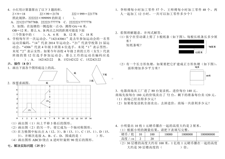 无锡市小学期末调研四年级数学下册试卷.doc_第2页