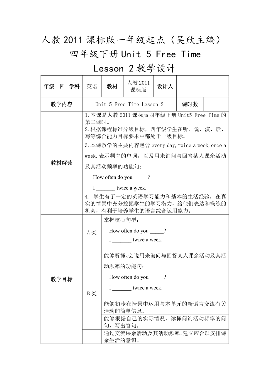 人教版（新起点）四年级下册Unit 5 Free Time-Lesson 2-教案、教学设计-公开课-(配套课件编号：2005b).doc_第1页