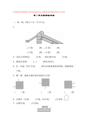 人教版数学二年级上册-03角的初步认识-随堂测试习题18.docx