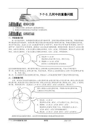 小学奥数习题教案-7-7-3 几何中的重叠问题.教师版.doc