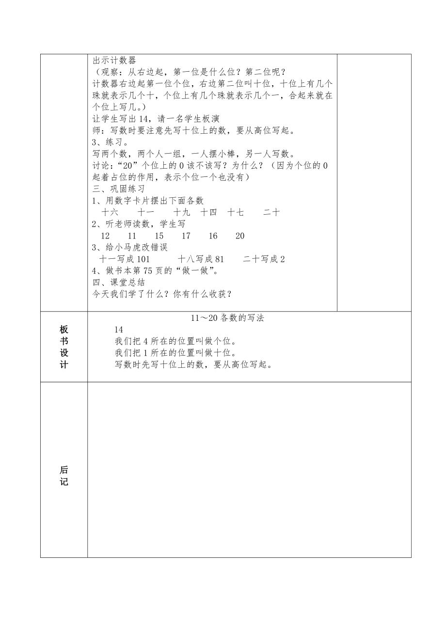 人教版数学一年级上册-0611~20各数的认识-教案17.doc_第2页