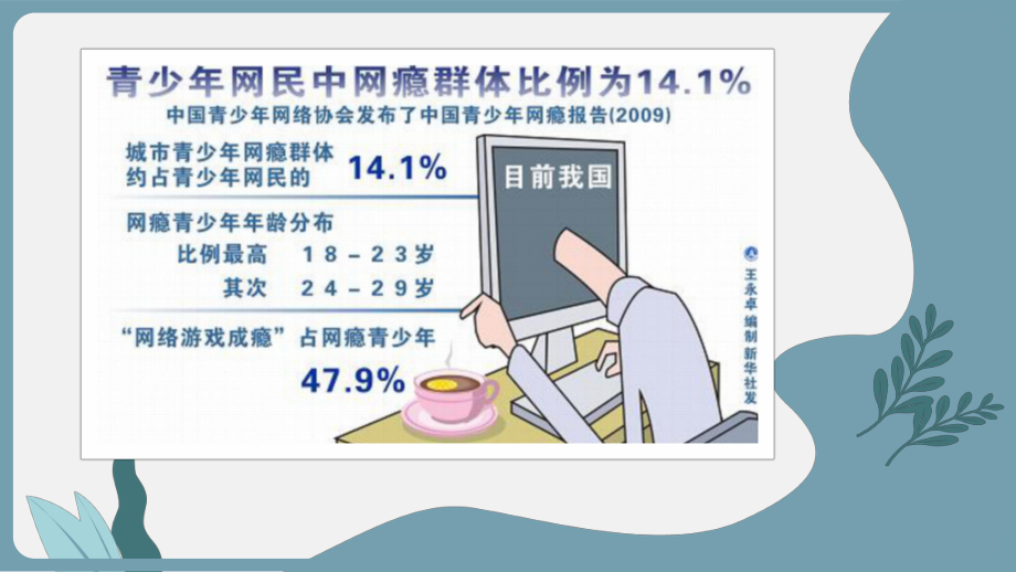 初中合理使用手机&遏制网络沉迷主题班会：预防沉迷游戏ppt课件.pptx_第2页