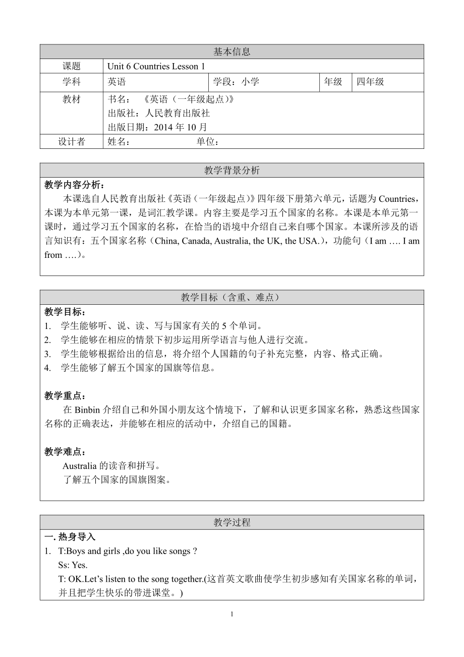 人教版（新起点）四年级下册Unit 6 Countries-Lesson 1-教案、教学设计--(配套课件编号：71928).docx_第1页