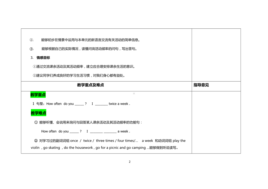 人教版（新起点）四年级下册Unit 5 Free Time-Lesson 2-教案、教学设计-部级优课-(配套课件编号：9036b).docx_第2页