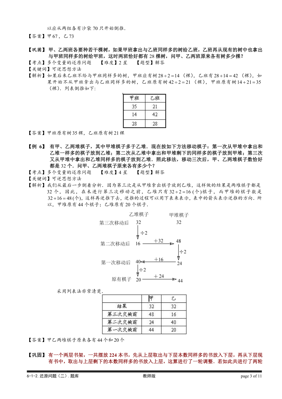 小学奥数习题教案-6-1-4 还原问题（二）.教师版.doc_第3页