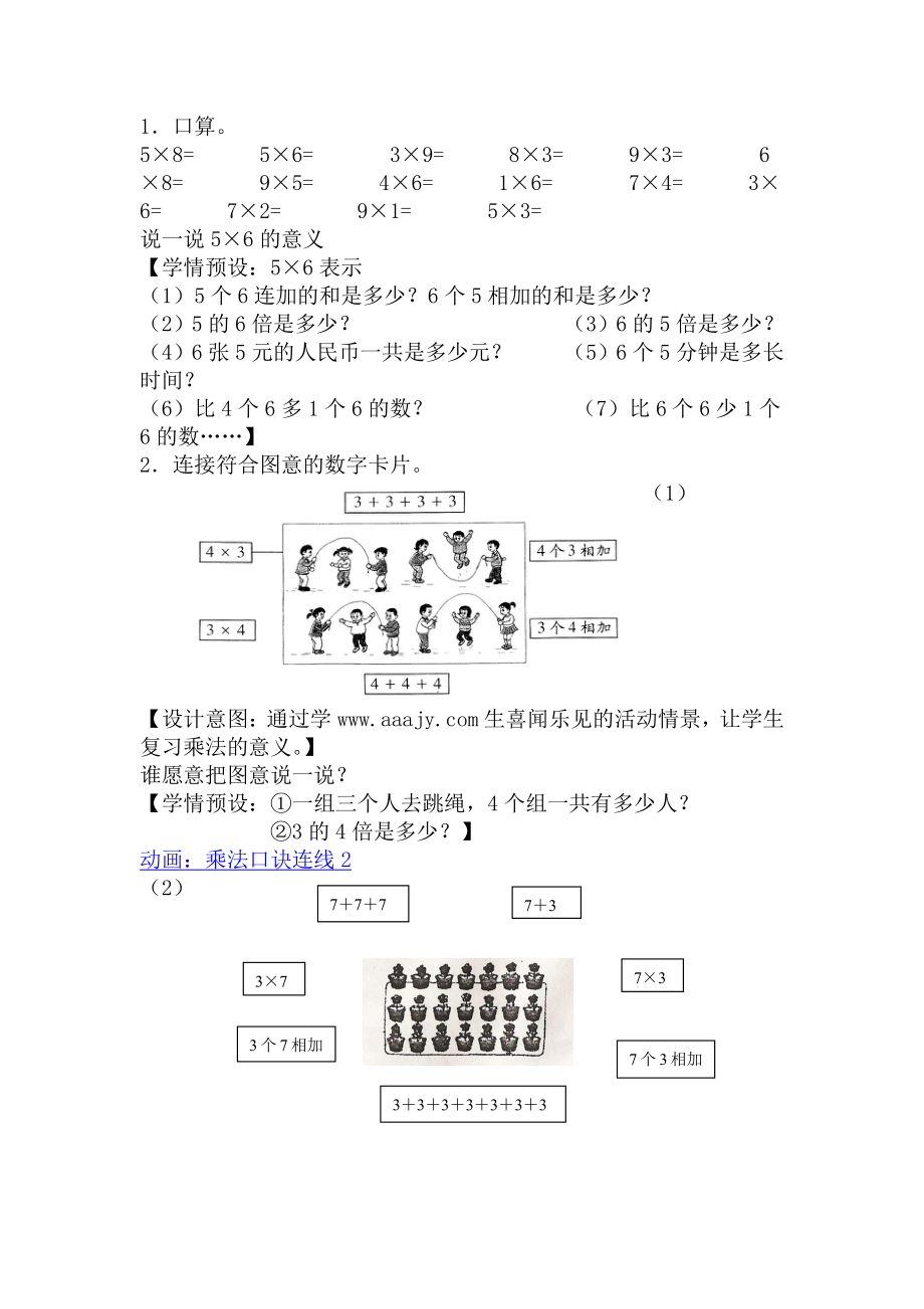 人教版数学二年级上册-09总复习-教案08.doc_第2页