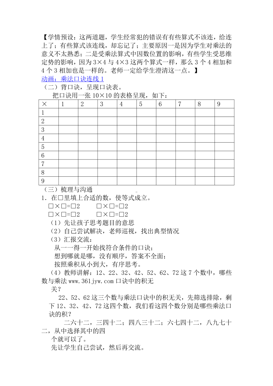 人教版数学二年级上册-09总复习-教案08.doc_第3页