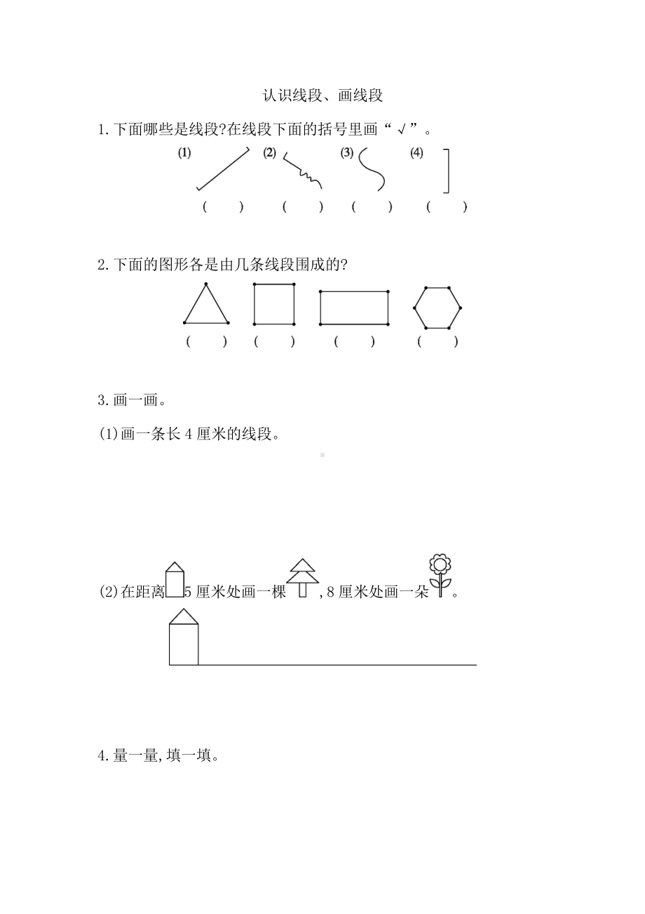 人教版数学二年级上册-01长度单位-随堂测试习题04.doc_第1页