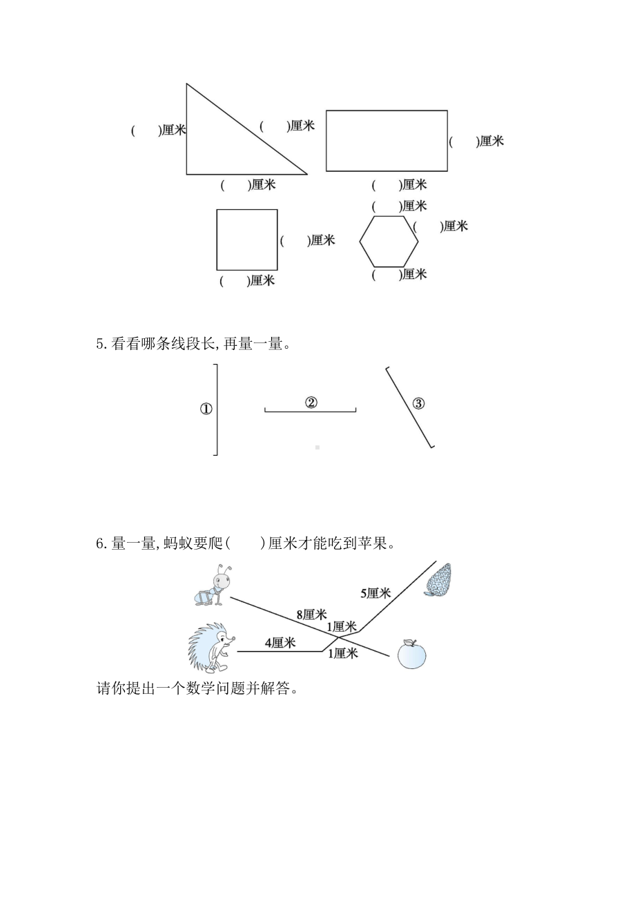 人教版数学二年级上册-01长度单位-随堂测试习题04.doc_第2页