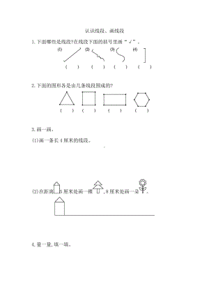 人教版数学二年级上册-01长度单位-随堂测试习题04.doc