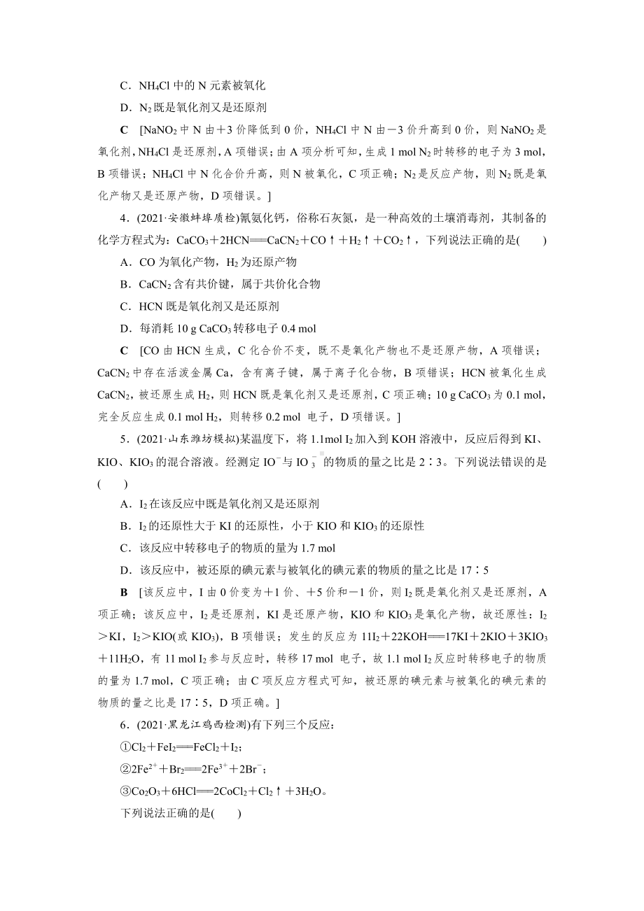 （2022高中化学一轮优化指导）训练10.doc_第2页