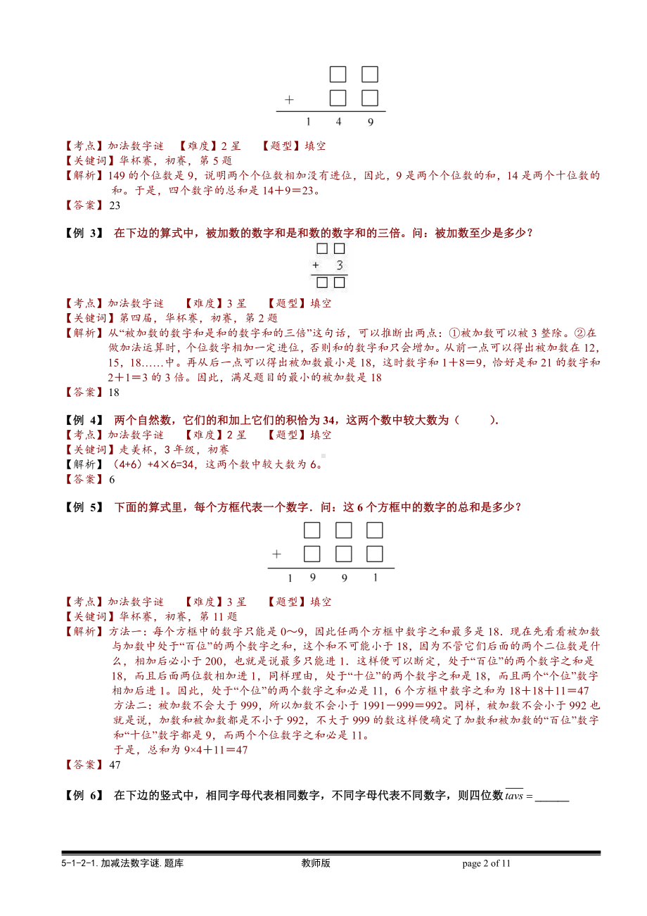 小学奥数习题教案-5-1-2-1 加减法数字谜.教师版.doc_第2页