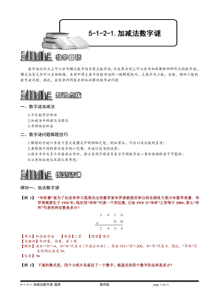 小学奥数习题教案-5-1-2-1 加减法数字谜.教师版.doc