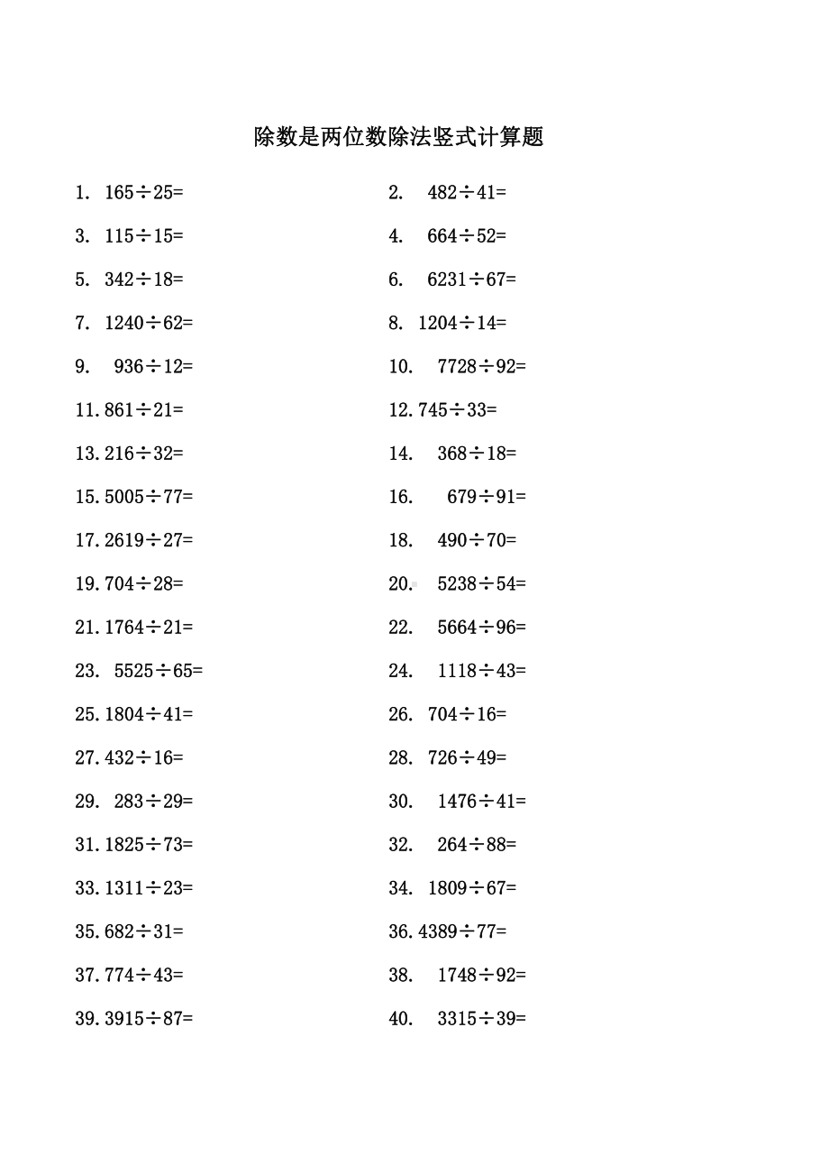 四年级上册数学除数是两位数除法计算题 (1).doc_第1页