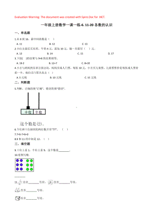 人教版数学一年级上册-0611~20各数的认识-随堂测试习题01.docx