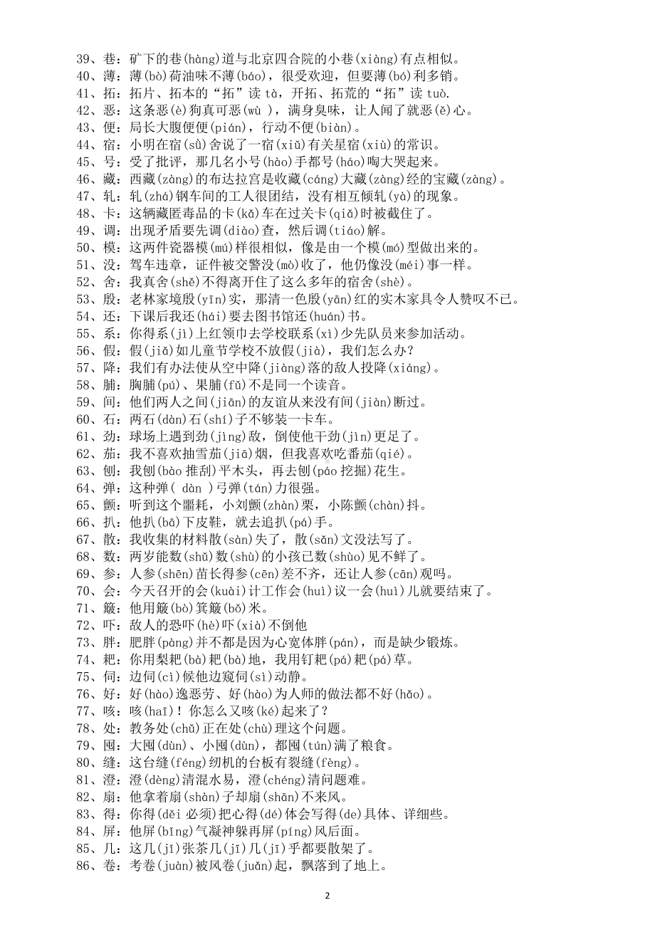 小学语文小升初常考《多音字同音词》辨析（直接打印每生一份熟记）.docx_第2页