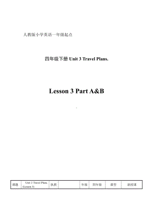 人教版（新起点）四年级下册Unit 3 Travel Plans-Lesson 3-教案、教学设计-市级优课-(配套课件编号：c019b).doc